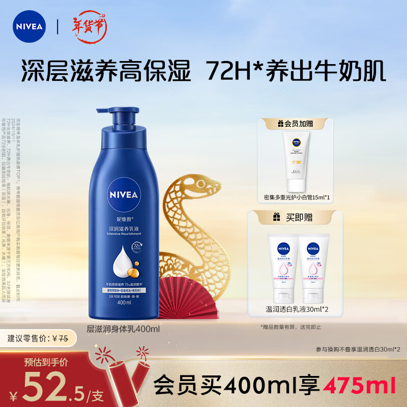 妮维雅 深润滋养乳液 400ml 52.5元