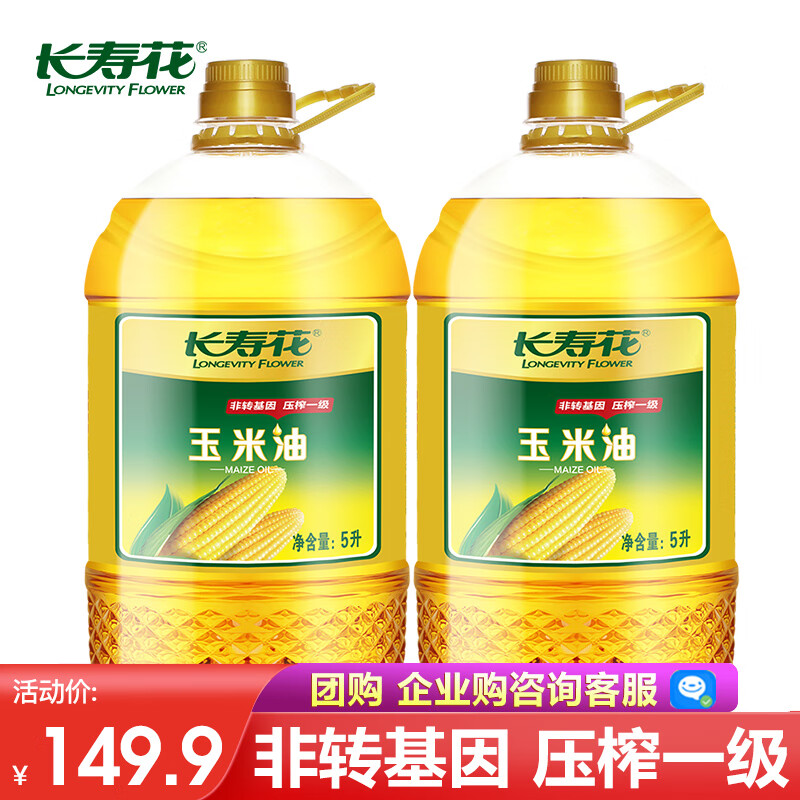 长寿花 非转基因压榨一级玉米油食用油 5L*2 ￥109