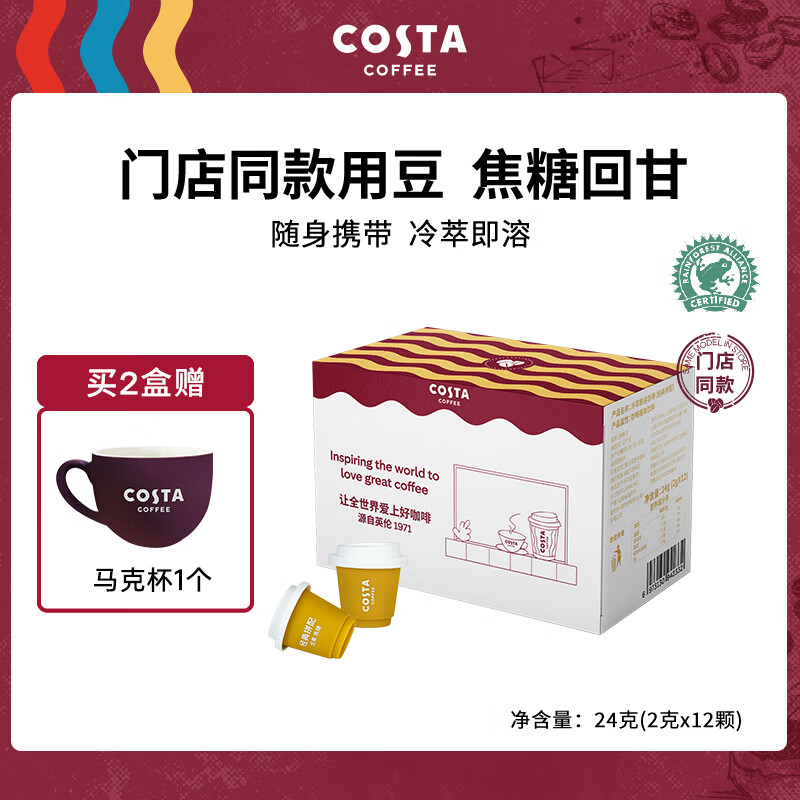 咖世家咖啡 COSTA咖世家速溶黑咖啡冻干咖啡 经典拼配 2g*12 39元