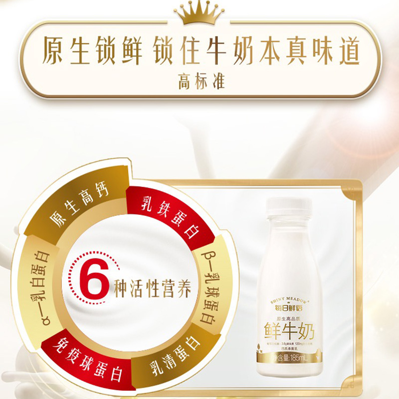 88VIP：SHINY MEADOW 每日鲜语 中国大陆 全脂鲜牛奶 185ml 6.56元