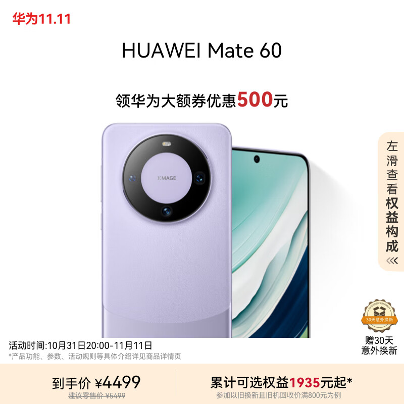 HUAWEI 华为 Mate 60 5G手机 12GB+256GB ￥4499