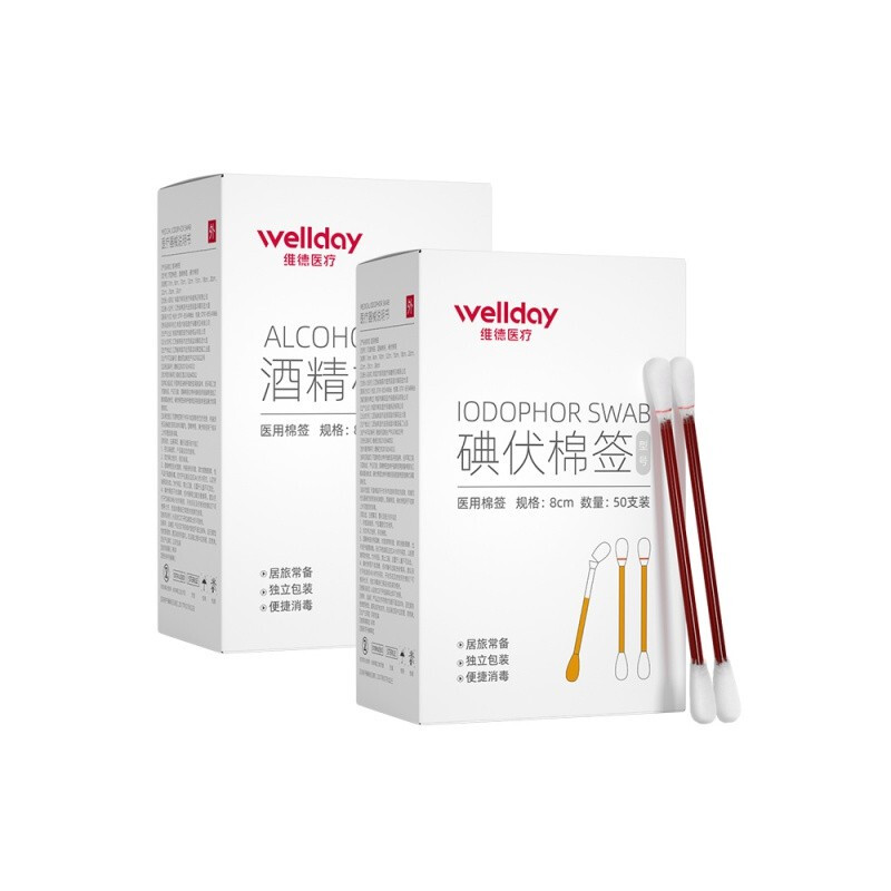 WELLDAY 维德 医用碘伏棉签 50支/盒+赠医用创口贴*20片 6.9元/件（需购2件，实