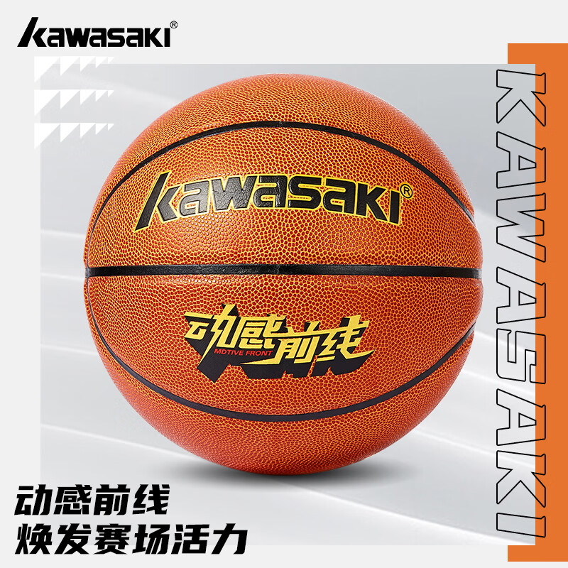 KAWASAKI 川崎 动感篮球标准比赛级别用球成人7号室内室外柔和手感耐磨 动感