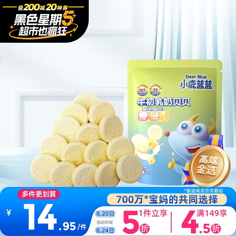 小鹿蓝蓝 牛初乳奶贝贝 60g 9.9元（需买2件，共19.8元）