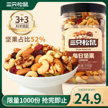 三只松鼠 混合果仁 3+3每日坚果 500g*1罐 ￥21.65