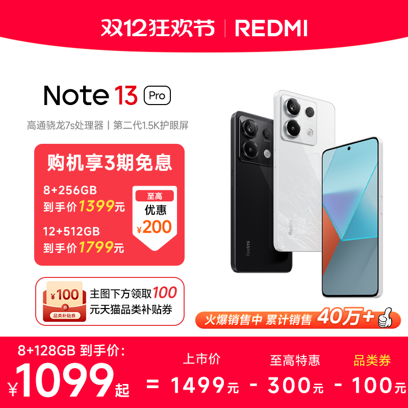 【贵州政府补贴20%】Redmi Note 13 Pro手机小米红米2亿像素拍照智能正品新款手