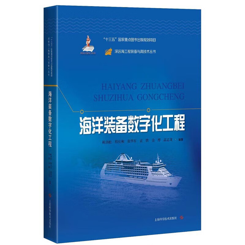 海洋装备数字化工程 90.1元（需用券）