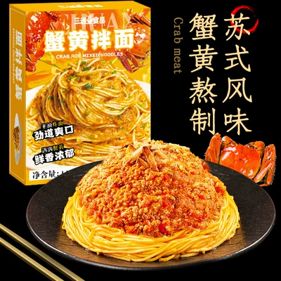 需领券：三通食品 蟹黄拌面*2盒+浓香杂酱面*2盒 29.80元（共4盒，合7.45元/盒