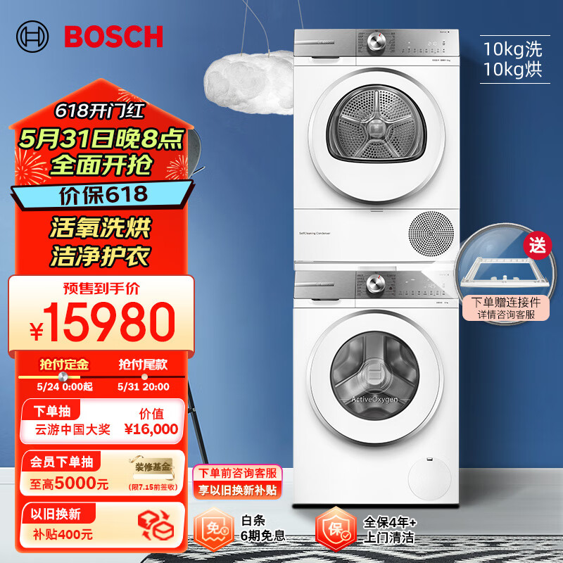 BOSCH 博世 洗烘套装10+10KG活氧空气洗大容量全自动滚筒洗衣机家用热泵烘干