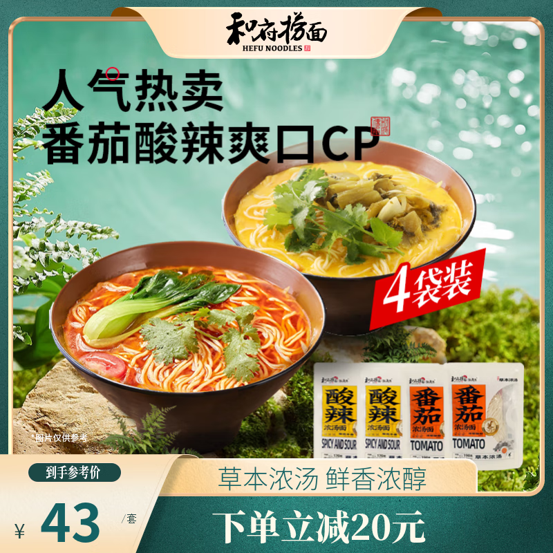 和府捞面 浓汤鲜煮面4袋 光汤速食面方便拉面番茄汤面条cp 番茄汤 39元（需