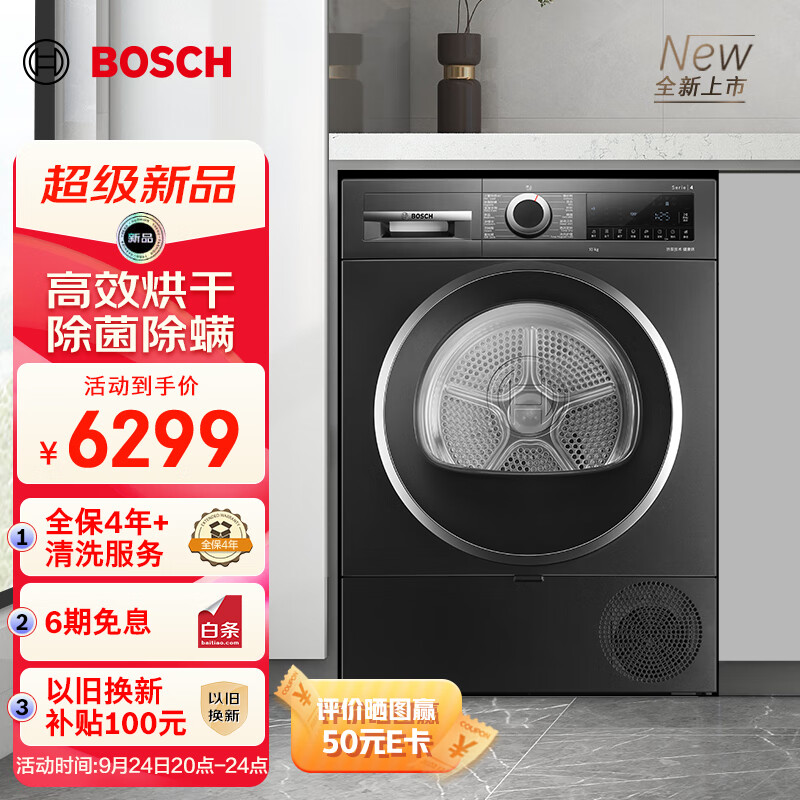 BOSCH 博世 烘干机家用10公斤大容量热泵干衣机 除菌除螨专业护衣 智控烘干WQ