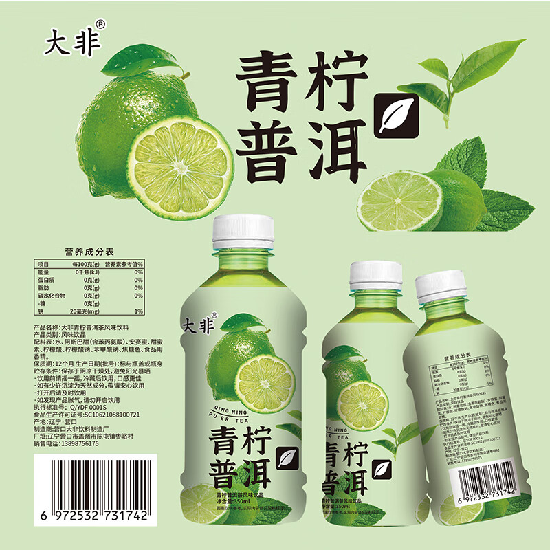 JX 京喜 青柠普洱茶青柑风味茶350ml*2瓶 1元（需用券）