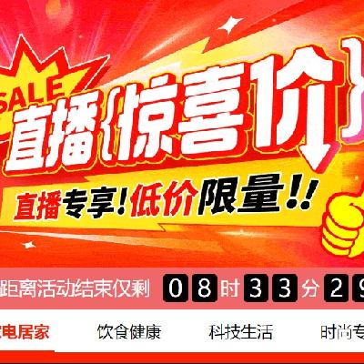 促销活动：京东直播惊喜价 直播专享 限量低价 领专属直播券叠加国补到手