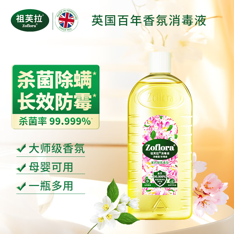 Zoflora 祖芙拉 消毒液 500ml 茉莉银花香 54.9元