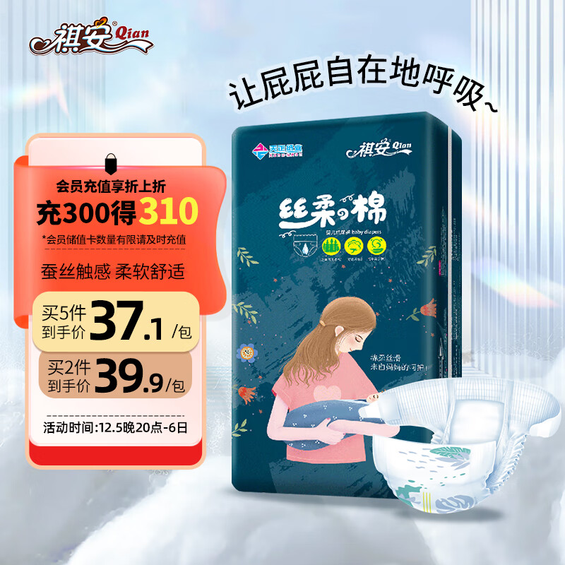 祺安 丝柔系列 纸尿裤 L50片 ￥39.9