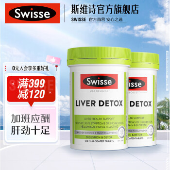 Swisse 斯维诗 奶蓟草护肝片2瓶装 ￥190