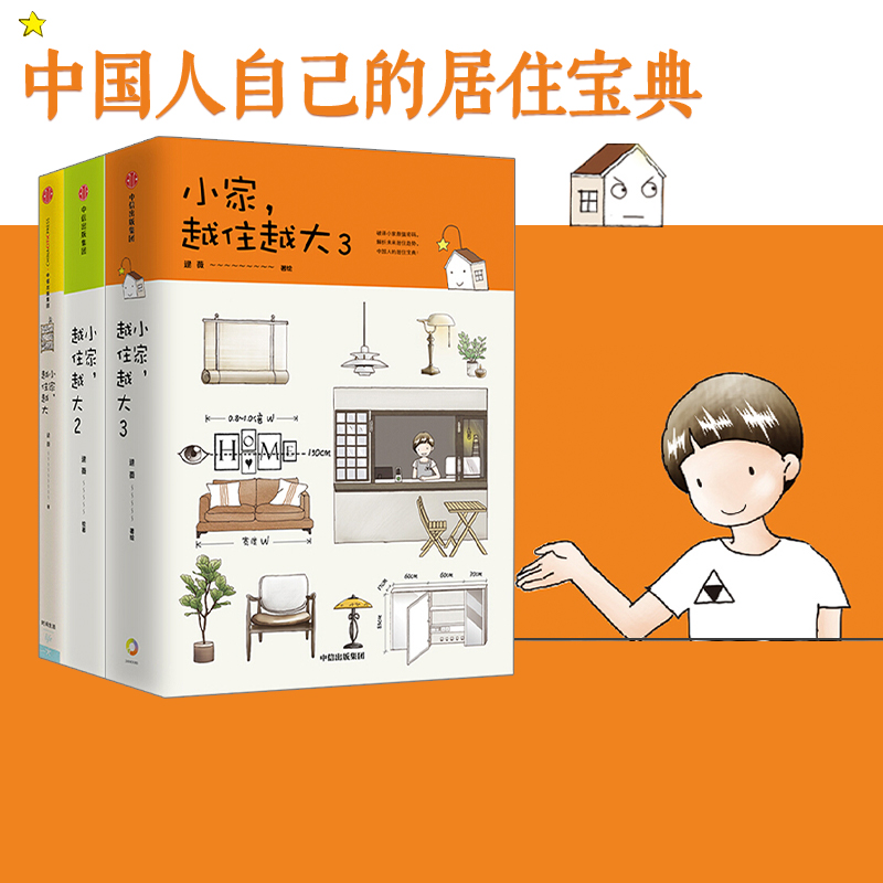 《小家越住越大》（套装共3册） 82.22元（需买3件，共246.66元）