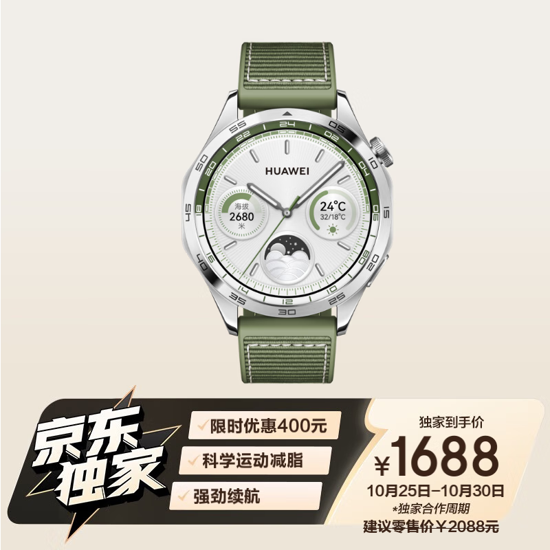 HUAWEI 华为 WATCH GT4 智能手表 46mm 云杉绿 复合编织表带 ￥1088