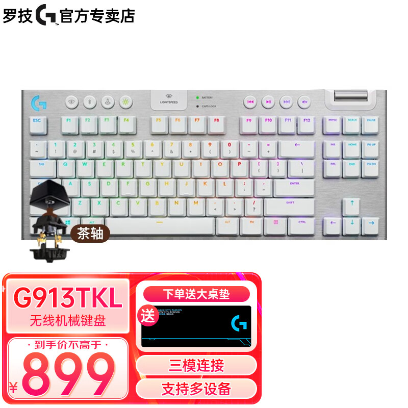 logitech 罗技 G）G913 TKL 机械键盘 无线蓝牙双模 RGB背光键盘 G913TKL T轴（白色