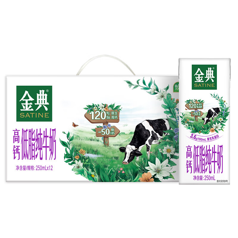 SATINE 金典 高钙低脂纯牛奶 3.6g高钙低脂纯牛奶250ml*12盒*2箱 69元（需用券）