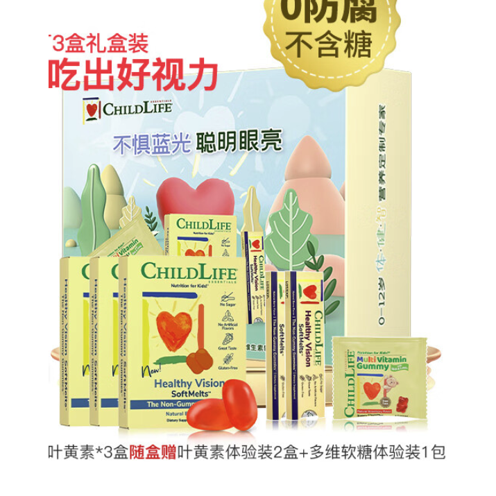 CHILDLIFE 儿童叶黄素 +27片/盒 3盒+护眼软糖样装【礼盒】 387元