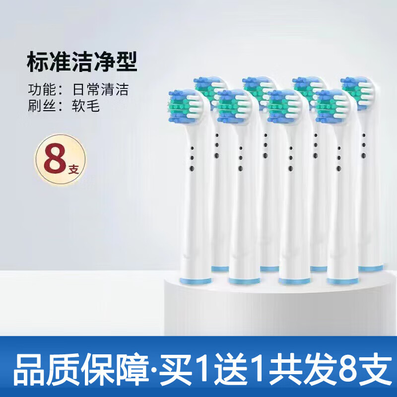 Oral-B 欧乐B 替换电动牙刷头D16/D12/通用 4支装 ￥10