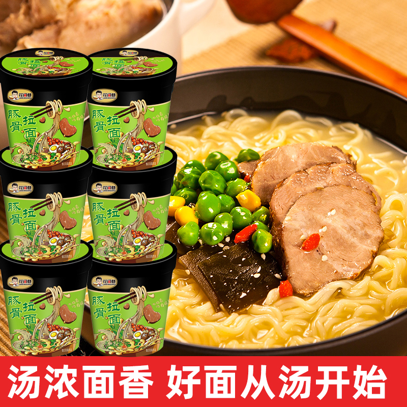 花间巷 日式豚骨拉面泡面网红爆款方便面桶装速食宿舍代餐批发泡面整箱 18