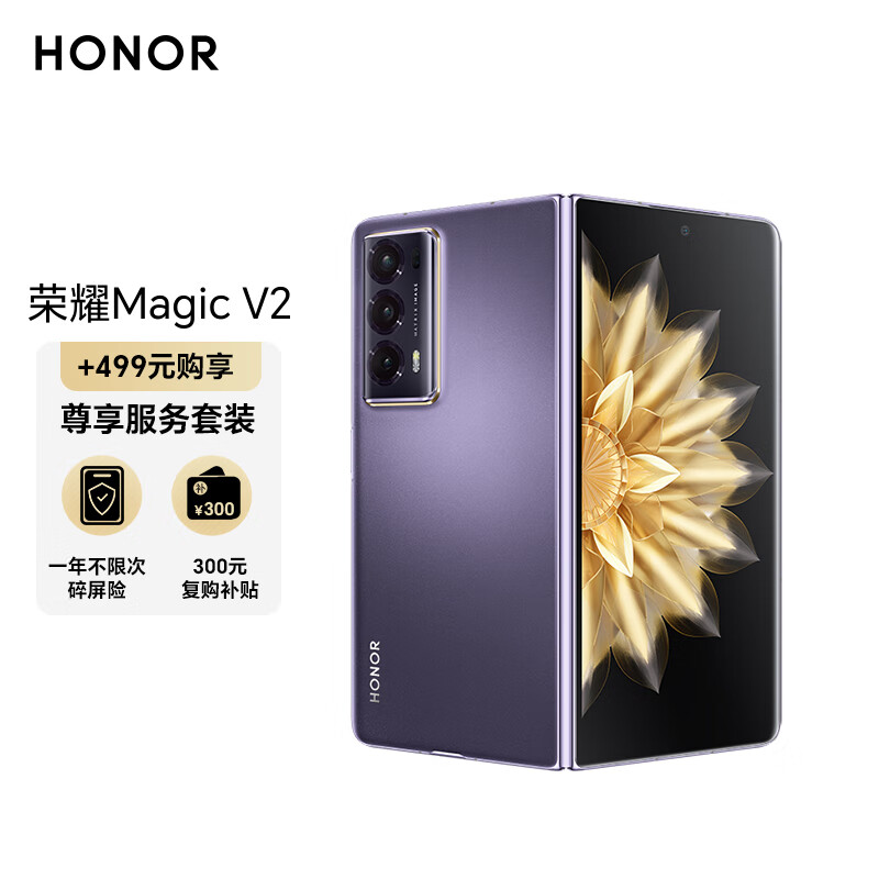 HONOR 荣耀 Magic V2 折叠屏 超轻薄设计 零风险调光护眼双屏 5G 16GB+256GB 绒紫色 