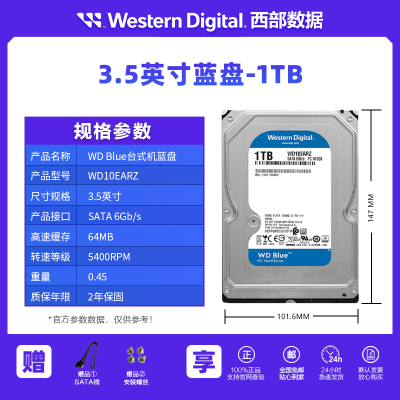西部數據 WD西部數據4TB 3.5英寸CMR垂直藍盤2T電腦臺式機械硬盤1T 485元
