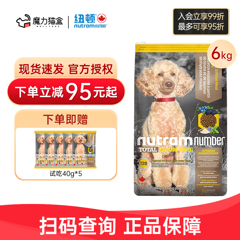 nutram 纽顿 无谷低升糖系列 T28鲑鱼鳟鱼小型犬全阶段狗粮 6kg 375元