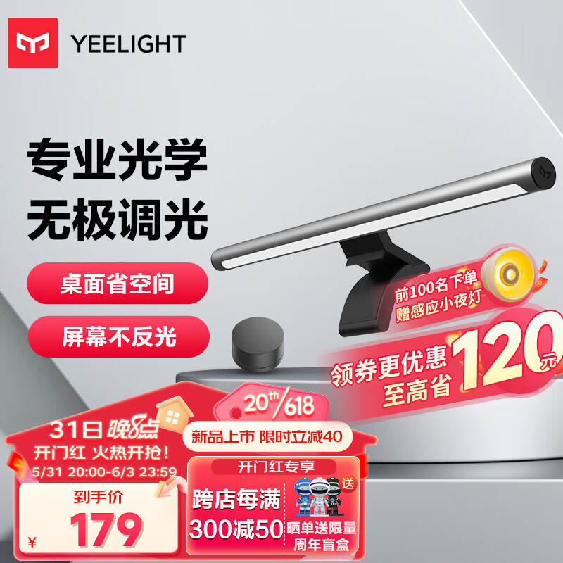 Yeelight 易来 Libra led显示器灯 屏幕挂灯-无极调光 159元