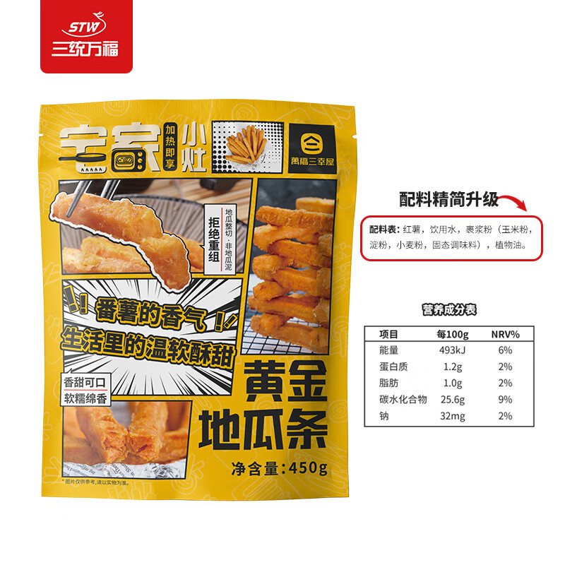 三统万福 黄金地瓜条 450g*2袋 24.6元（需买2件，共49.2元，双重优惠）