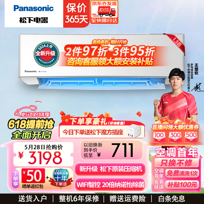 Panasonic 松下 空调 24年滢风升级款 1.5匹 三级能效 WIFI智控 JM35K430 2998元（需