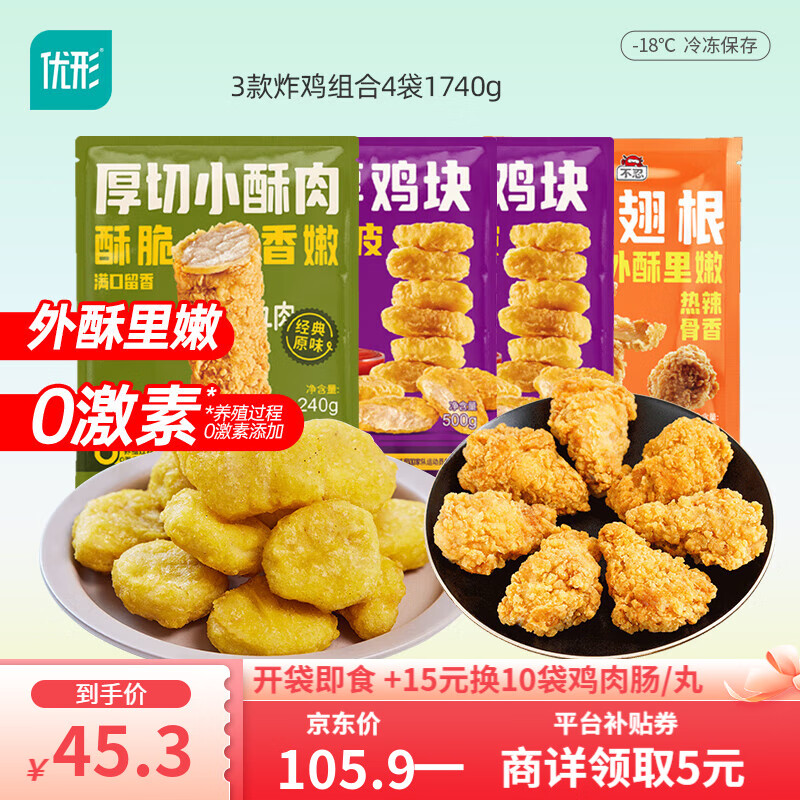 ishape 优形 炸鸡组合 4袋1740g ￥45.04