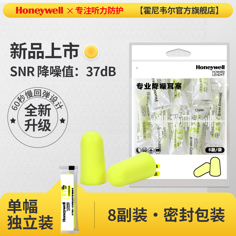 Honeywell 隔音防噪耳塞 8副装 5.9元（需用券）