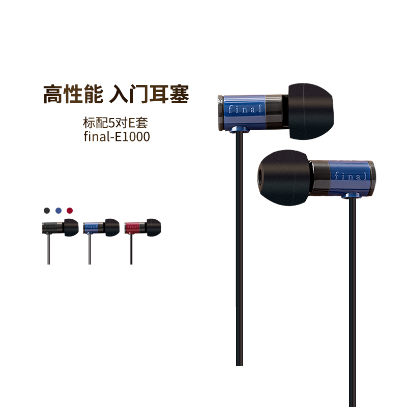 final audio Final E1000 耳机 159元（需用券）