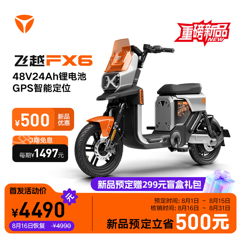 雅迪【门店自提】飞越FX6电动车新品智能长续航电动自行车 颜色到店选择 44