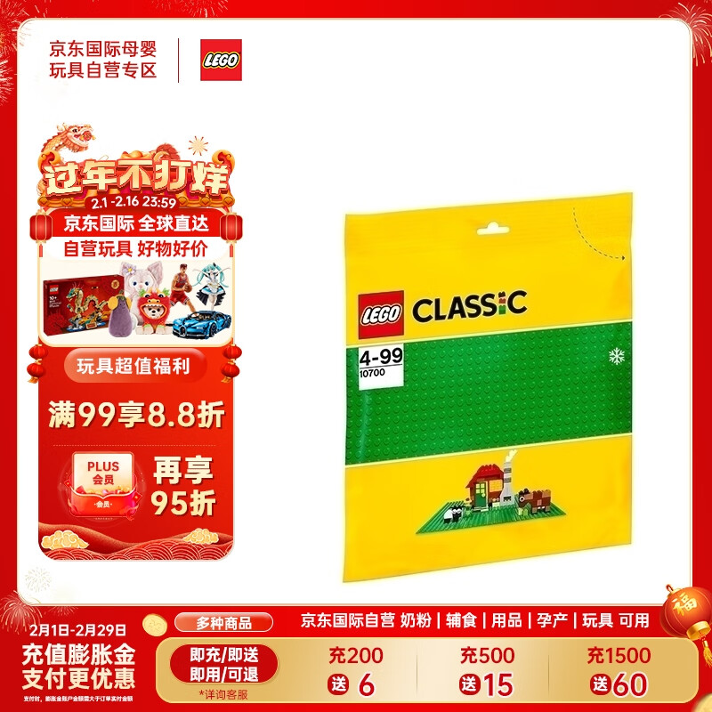 LEGO 乐高 CLASSIC经典创意系列 10700 绿色底板 60.72元（需买2件，共121.44元）