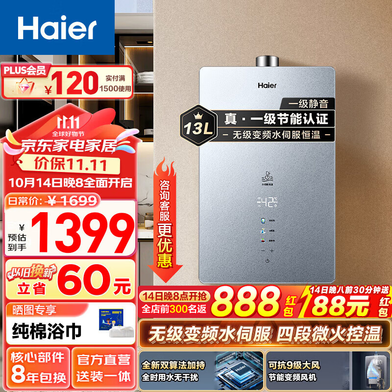 以旧换新补贴、PLUS会员：Haier 海尔 JSQ25-13WM6DWMGU1 燃气热水器 13L 904.4元（需