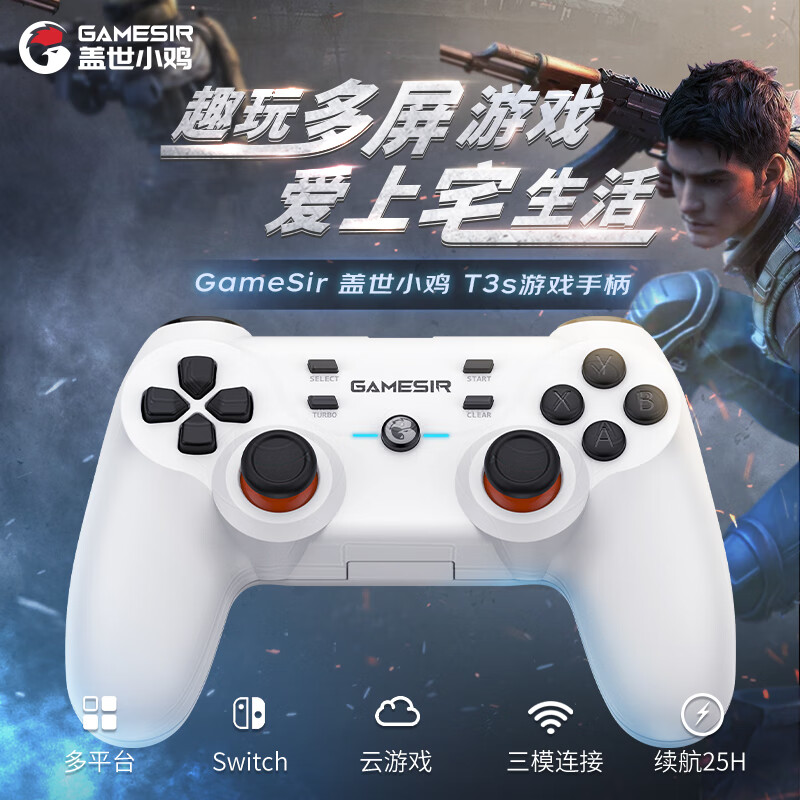 PLUS会员：GameSir 盖世小鸡 T3S 无线游戏手柄 冰雪白 59.4元包邮（需用券）