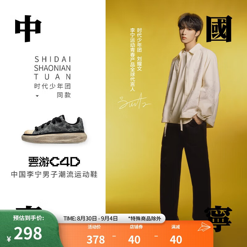 LI-NING 李宁 中国李宁云游C4D丨时代少年团同款男鞋潮流撞色运动鞋AZGU037 298