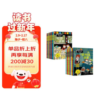 《拉塞-玛娅侦探所·第一辑+第二辑》（套装共20册） ￥82.1