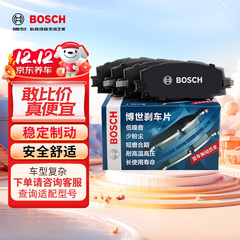 BOSCH 博世 刹车前片刹车皮长安悦翔/欧力威EV/CX20铃木雨燕启悦利亚纳T11173 95.