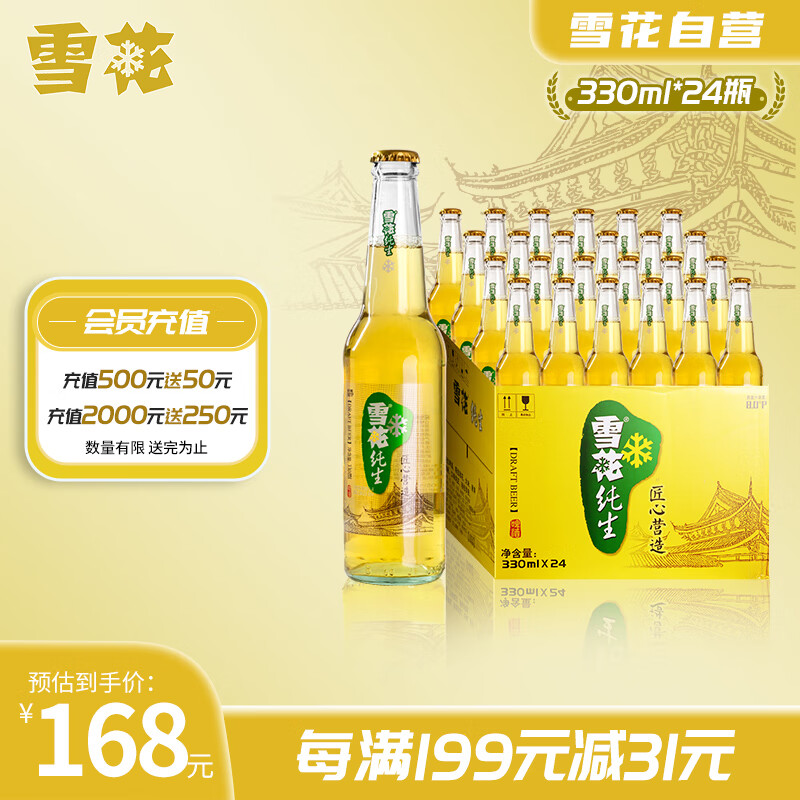 SNOWBEER 雪花 啤酒（Snowbeer）纯生 330ml*24瓶 139元