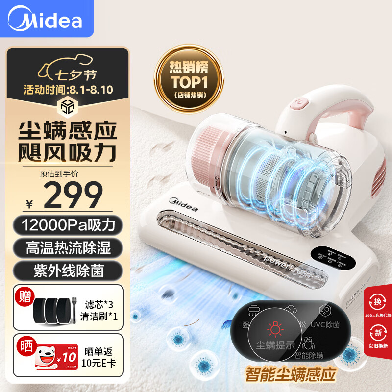 Midea 美的 除螨仪 BC3小旋风 249元（需用券）