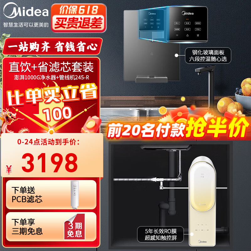 Midea 美的 净水器 澎湃系列MRC2879-1000G 反渗透净水机搭配即热管线套餐 2794.41