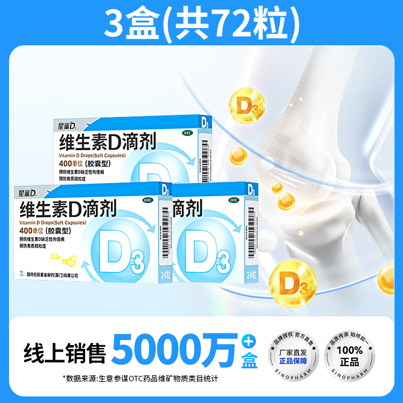 星鯊 維生素D滴劑膠囊型24粒嬰幼兒兒童成人預防維生素d缺乏癥VDd3 59.9元（