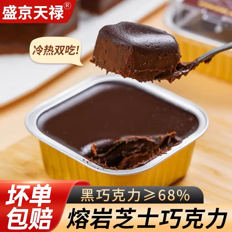 熔岩生巧 100g *4个 顺丰快递直发 34.9元（需用券）