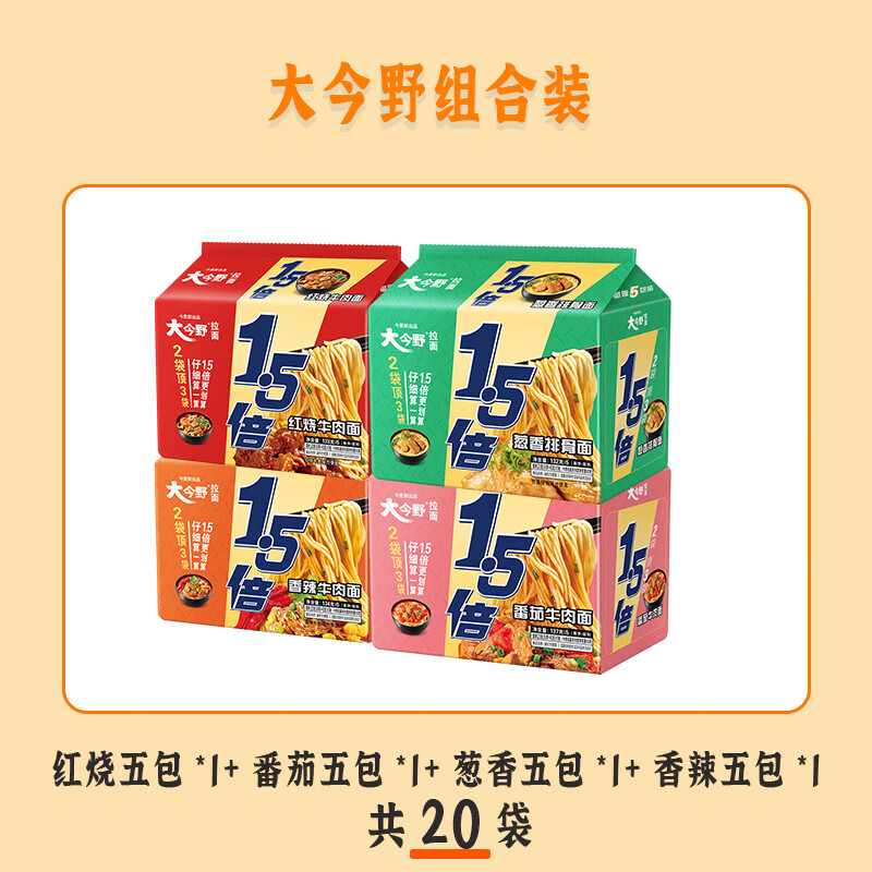 今麦郎 1.5倍大今野方便面大份量红烧牛肉面多口味泡面速食 红烧+番茄+葱香