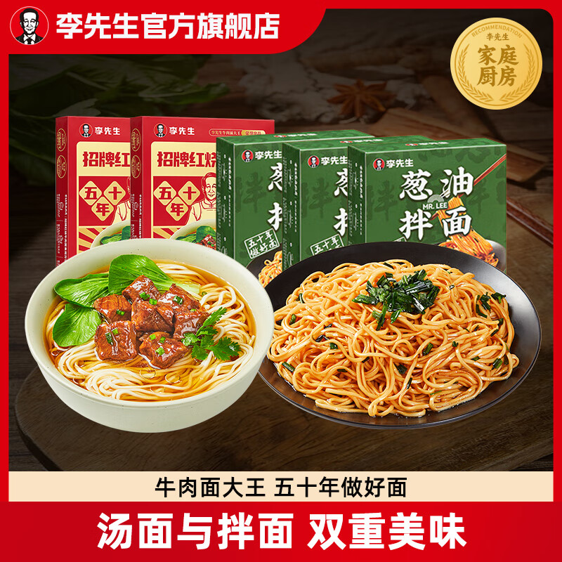 Mr.Lee 李先生 红烧番茄香辣牛肉面盒装 速食泡面方便面非油炸大块牛肉门店